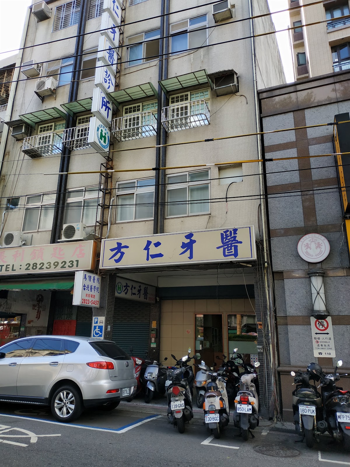 方仁牙醫診所 診所實景照
