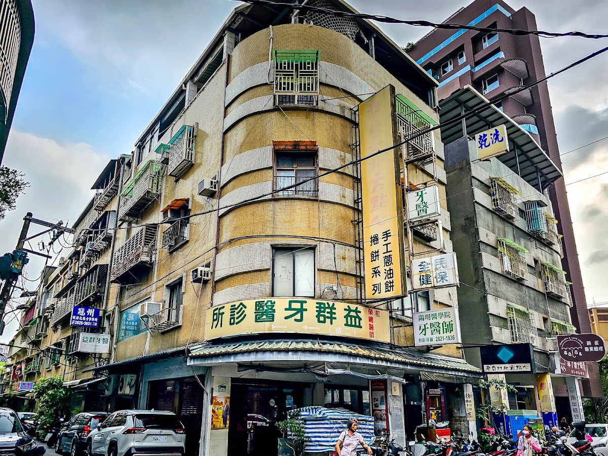 益群牙醫診所 診所實景照