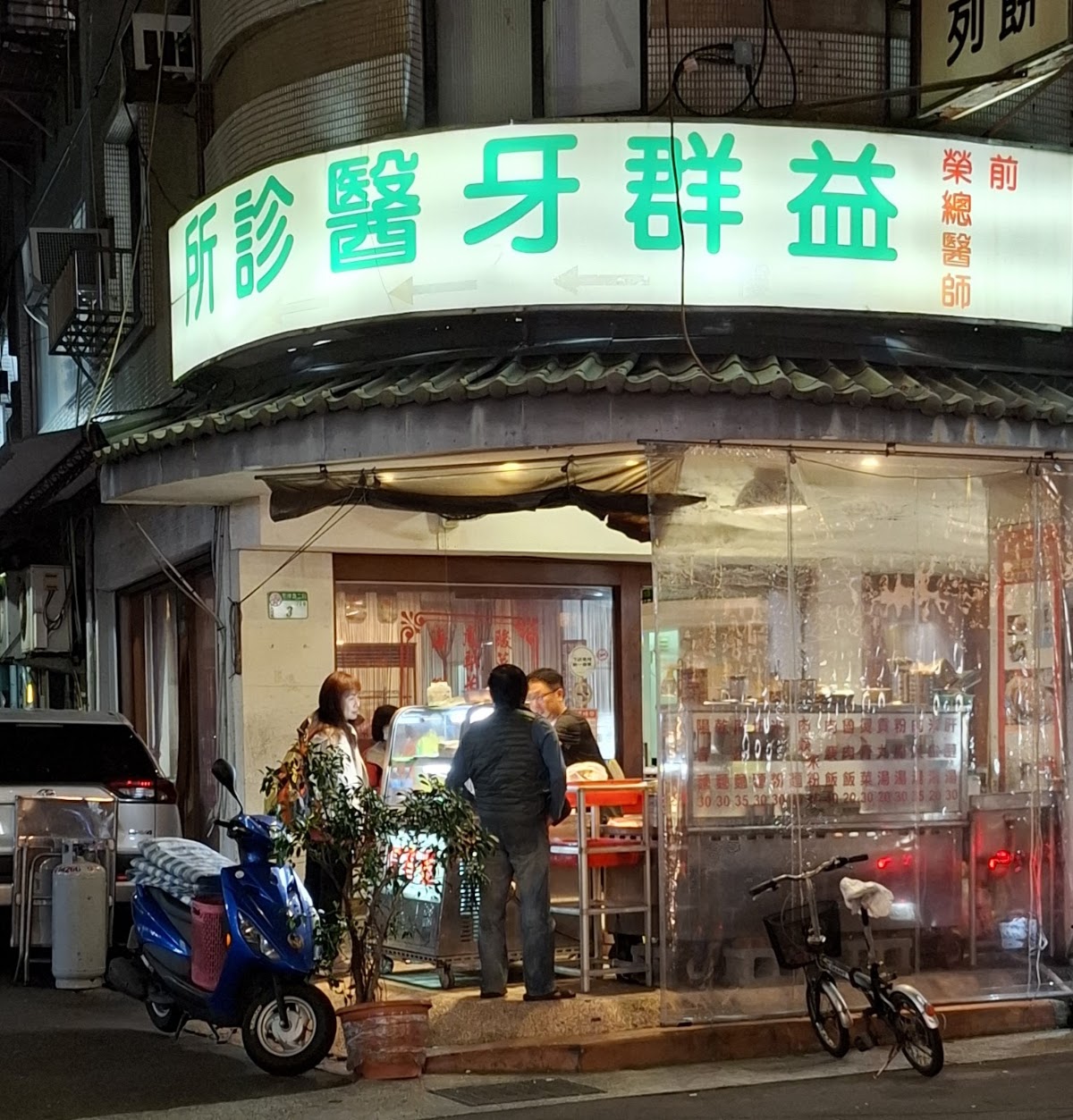 益群牙醫診所 診所實景照