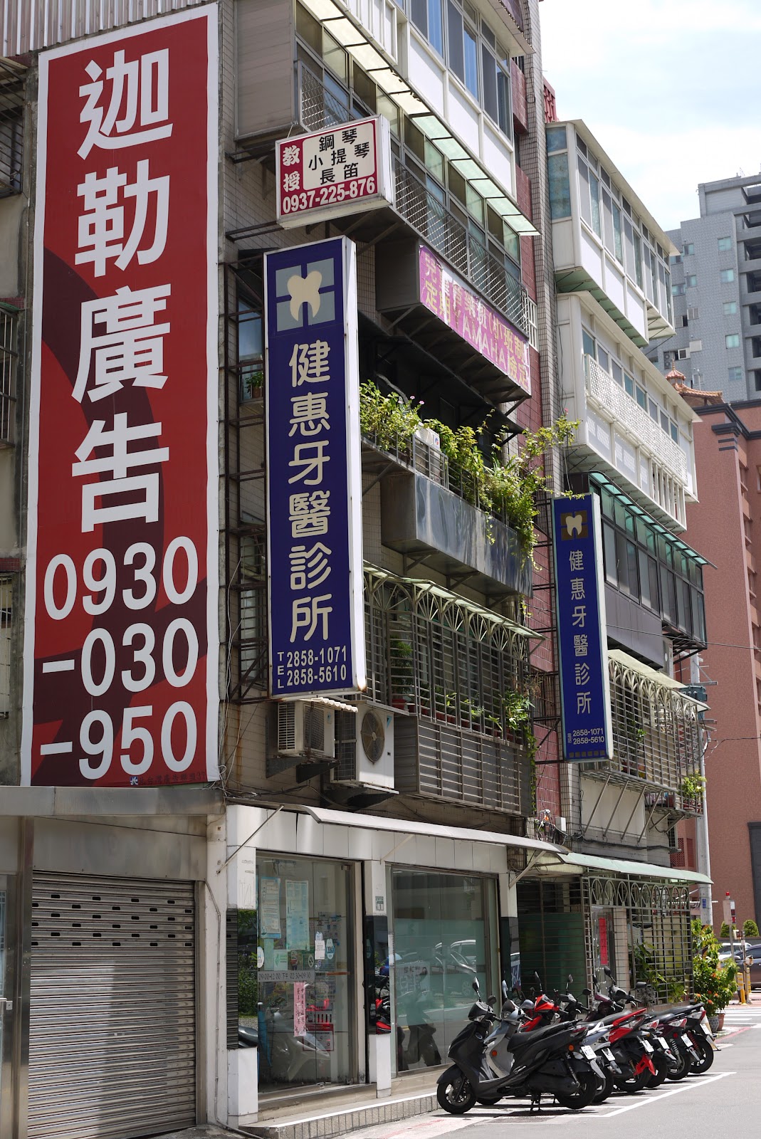 健惠牙醫診所 診所實景照