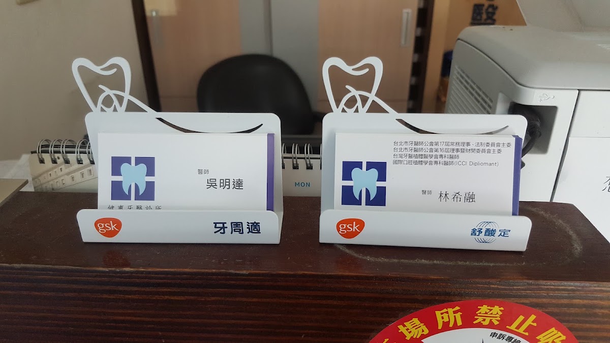 健惠牙醫診所 診所實景照