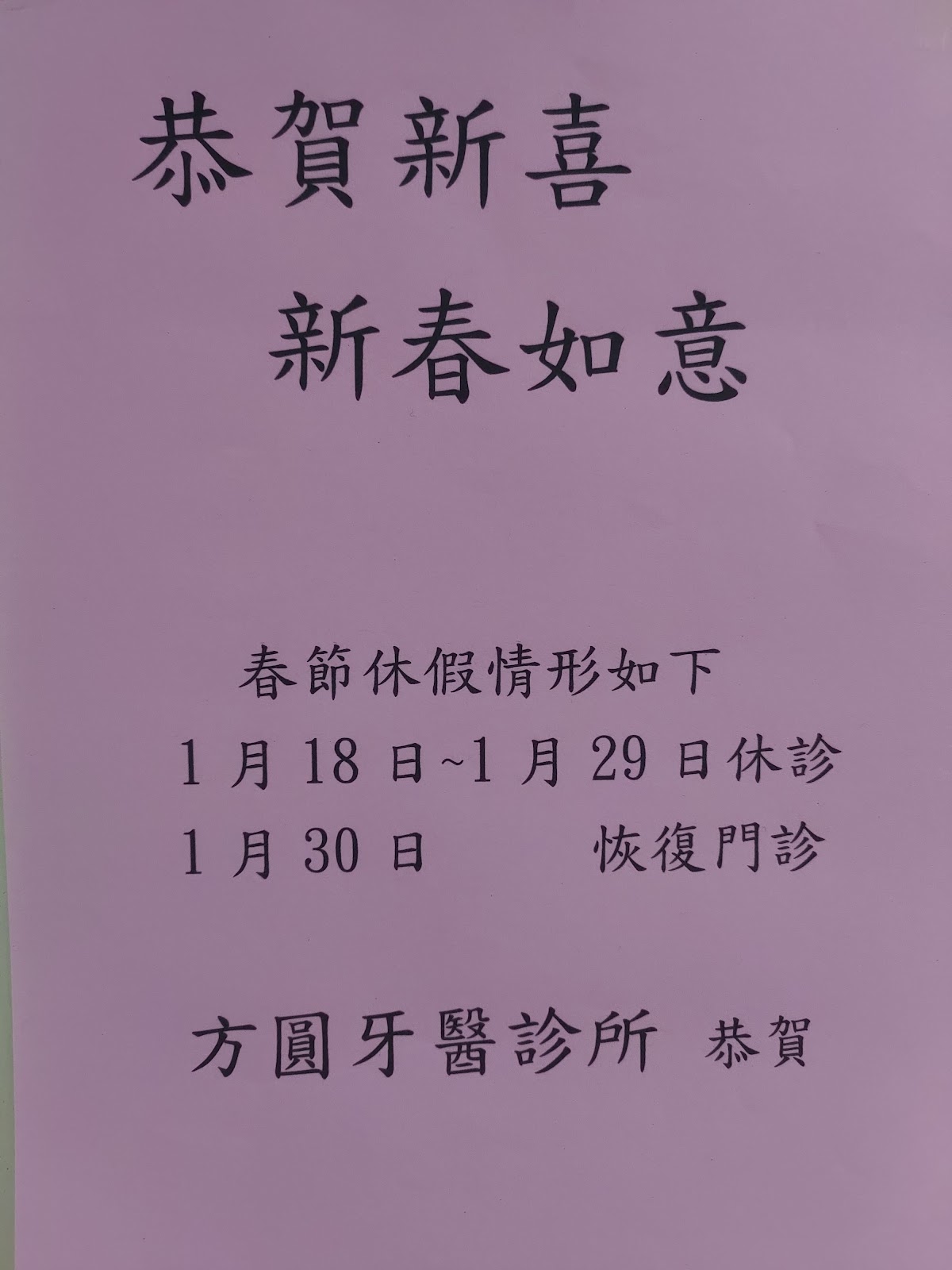 方圓牙醫診所 診所實景照