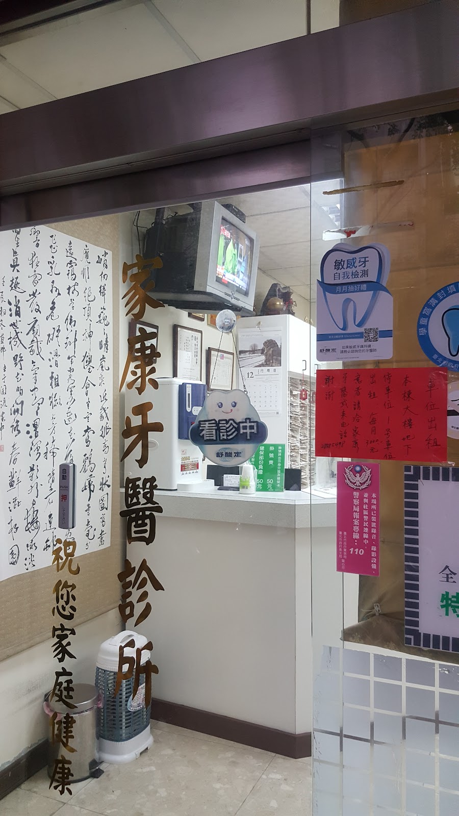 家康牙醫診所 診所實景照