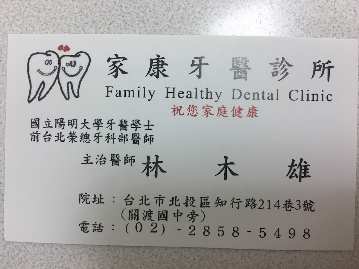 家康牙醫診所 診所實景照