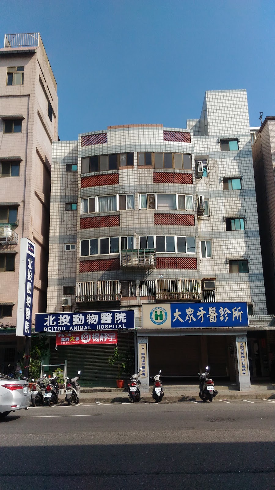 大眾牙醫診所 診所實景照