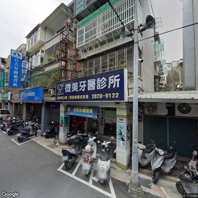 微美牙醫診所 街景外觀