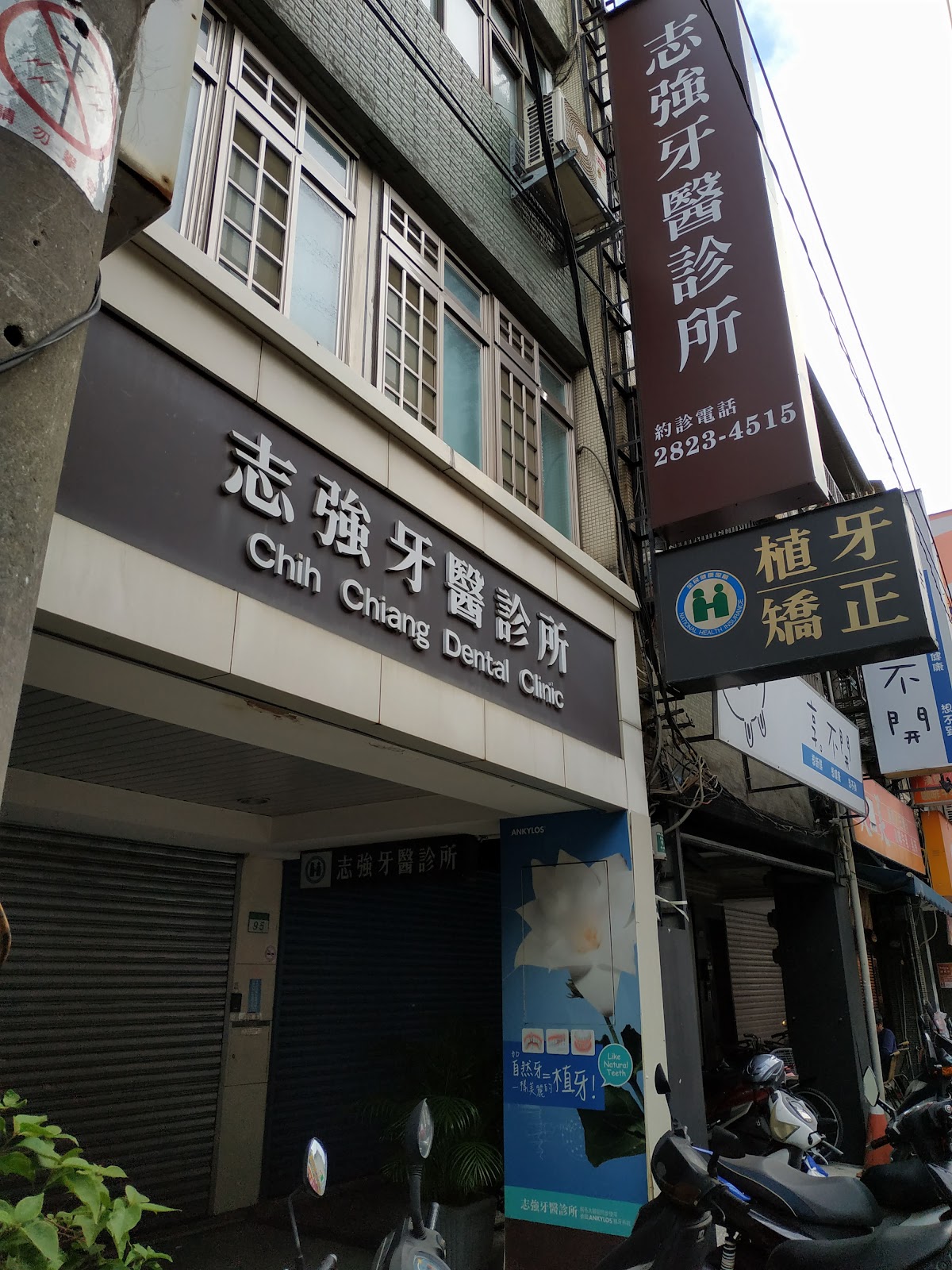 志強牙醫診所 診所實景照