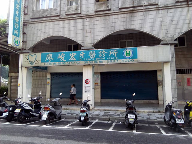 廖峻宏牙醫診所 診所實景照