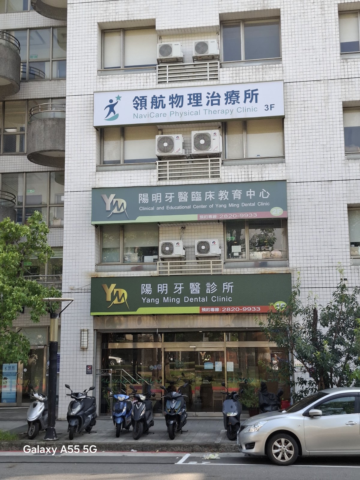 陽明牙醫診所 診所實景照