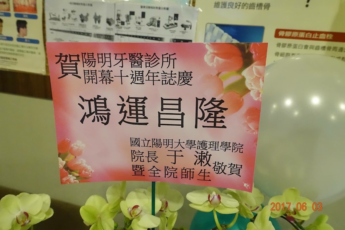 陽明牙醫診所 診所實景照