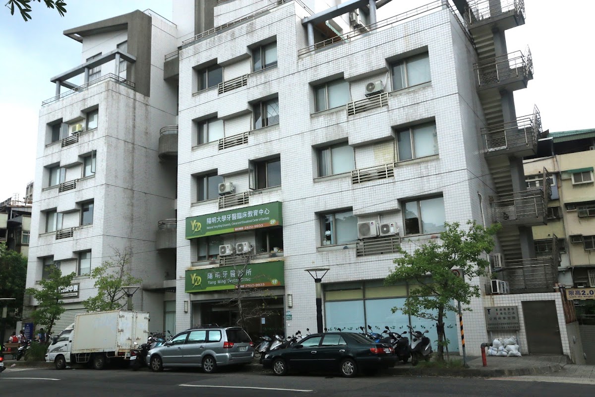 陽明牙醫診所 診所實景照