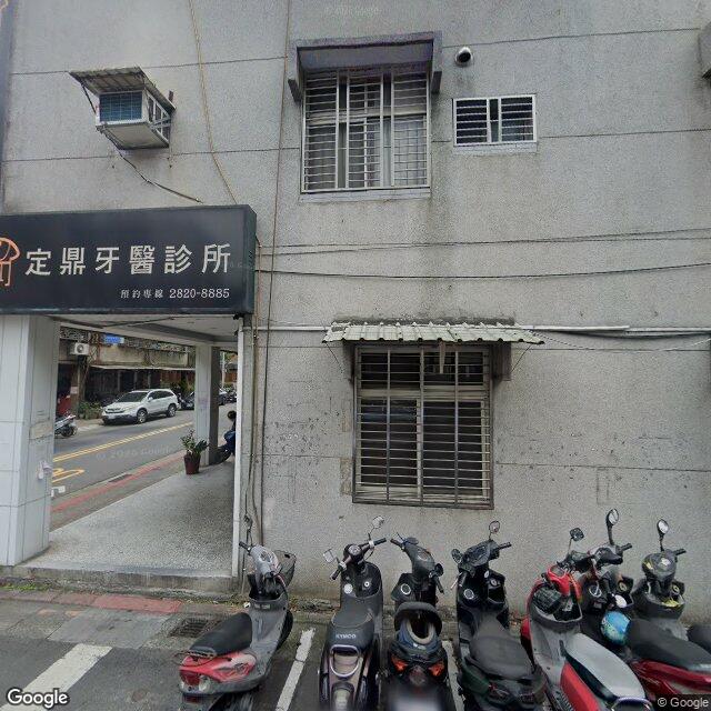定鼎牙醫診所 街景外觀