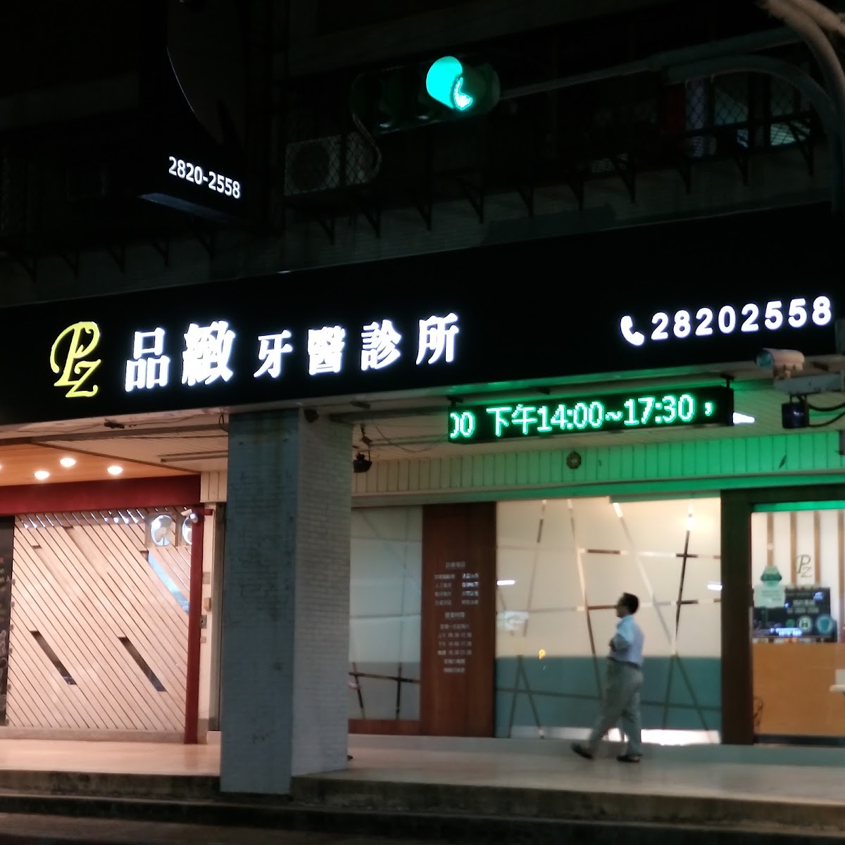 品緻牙醫診所 診所實景照