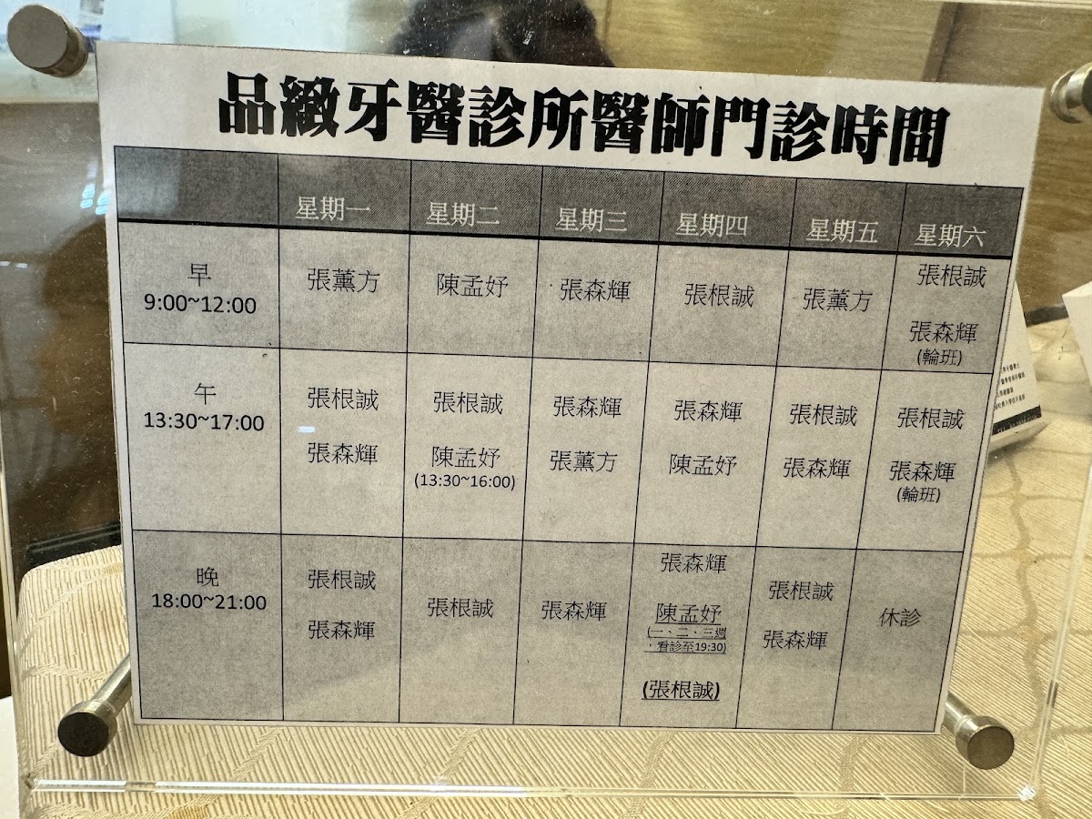 品緻牙醫診所 診所實景照