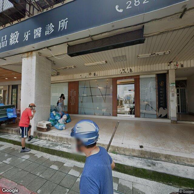 品緻牙醫診所 街景外觀