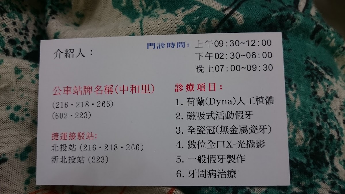 永成牙醫診所 診所實景照