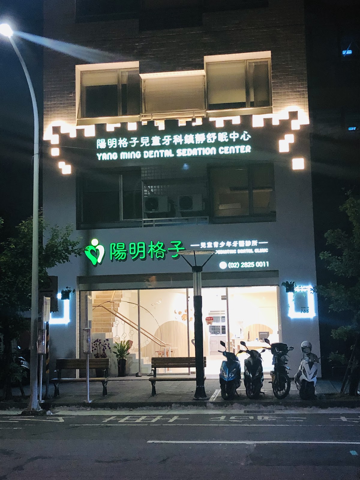 陽明格子牙醫診所 診所實景照
