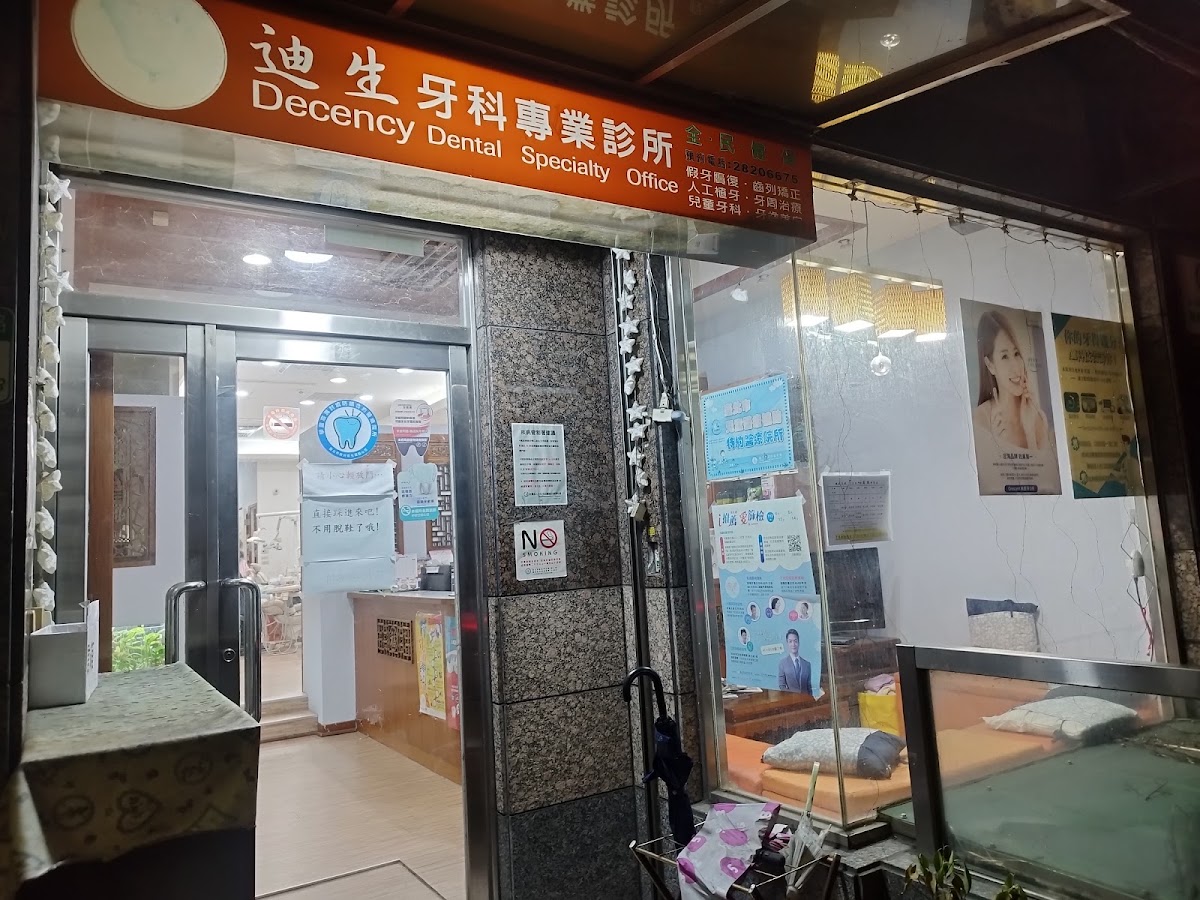 迪生牙醫診所 診所實景照