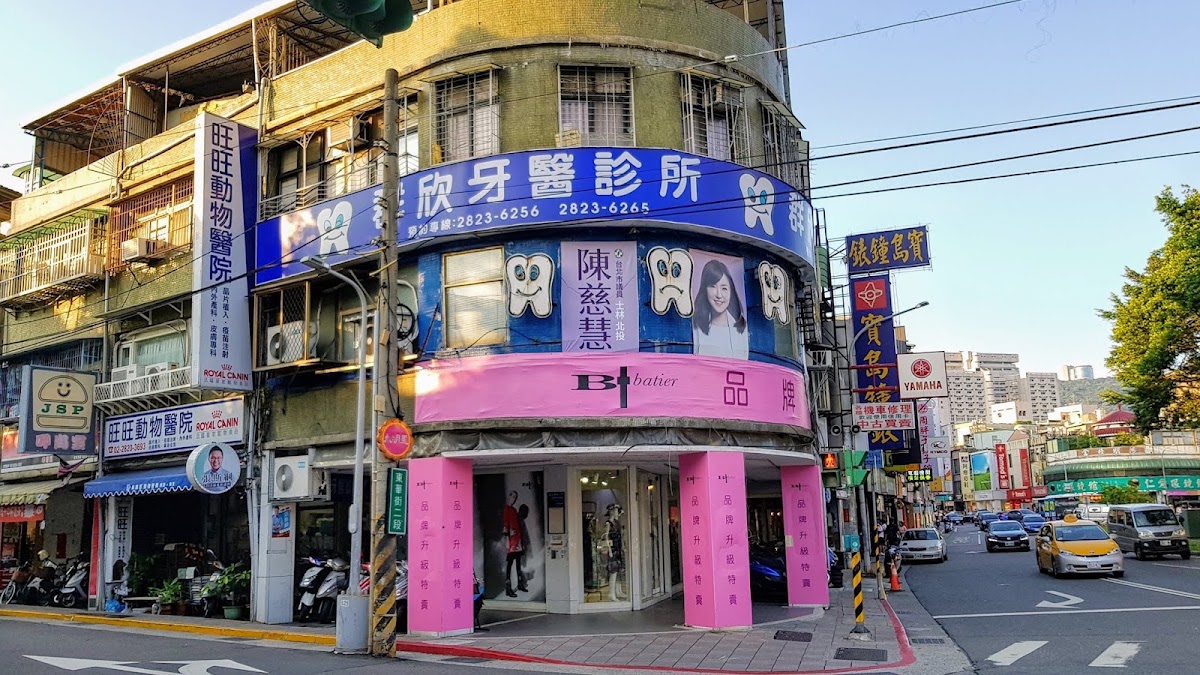 群欣牙醫診所 診所實景照
