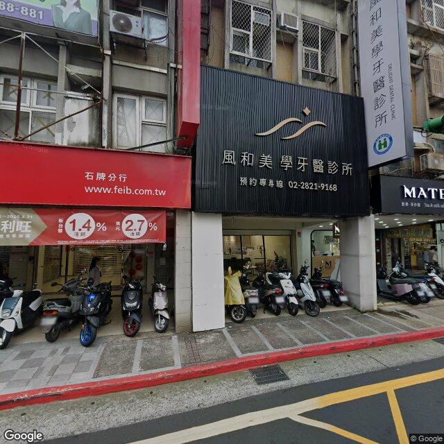 風和美學牙醫診所 街景外觀