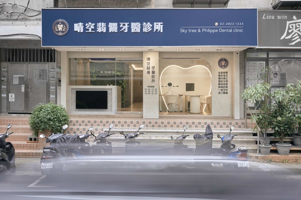 晴空翡儷牙醫診所 診所實景照
