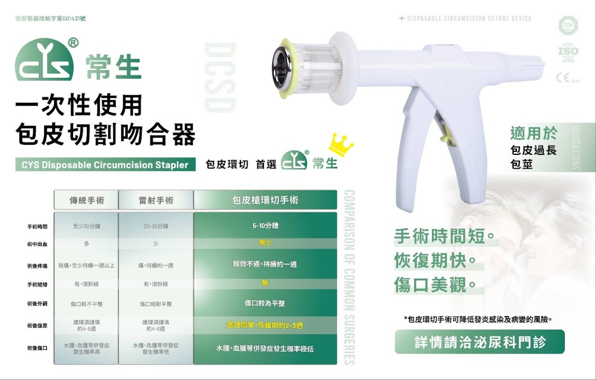 幸福泌尿科外科診所 診所實景照