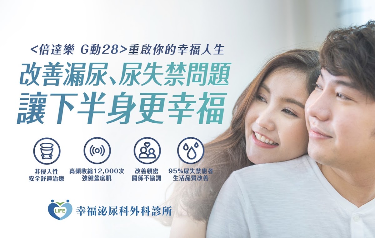 幸福泌尿科外科診所 診所實景照