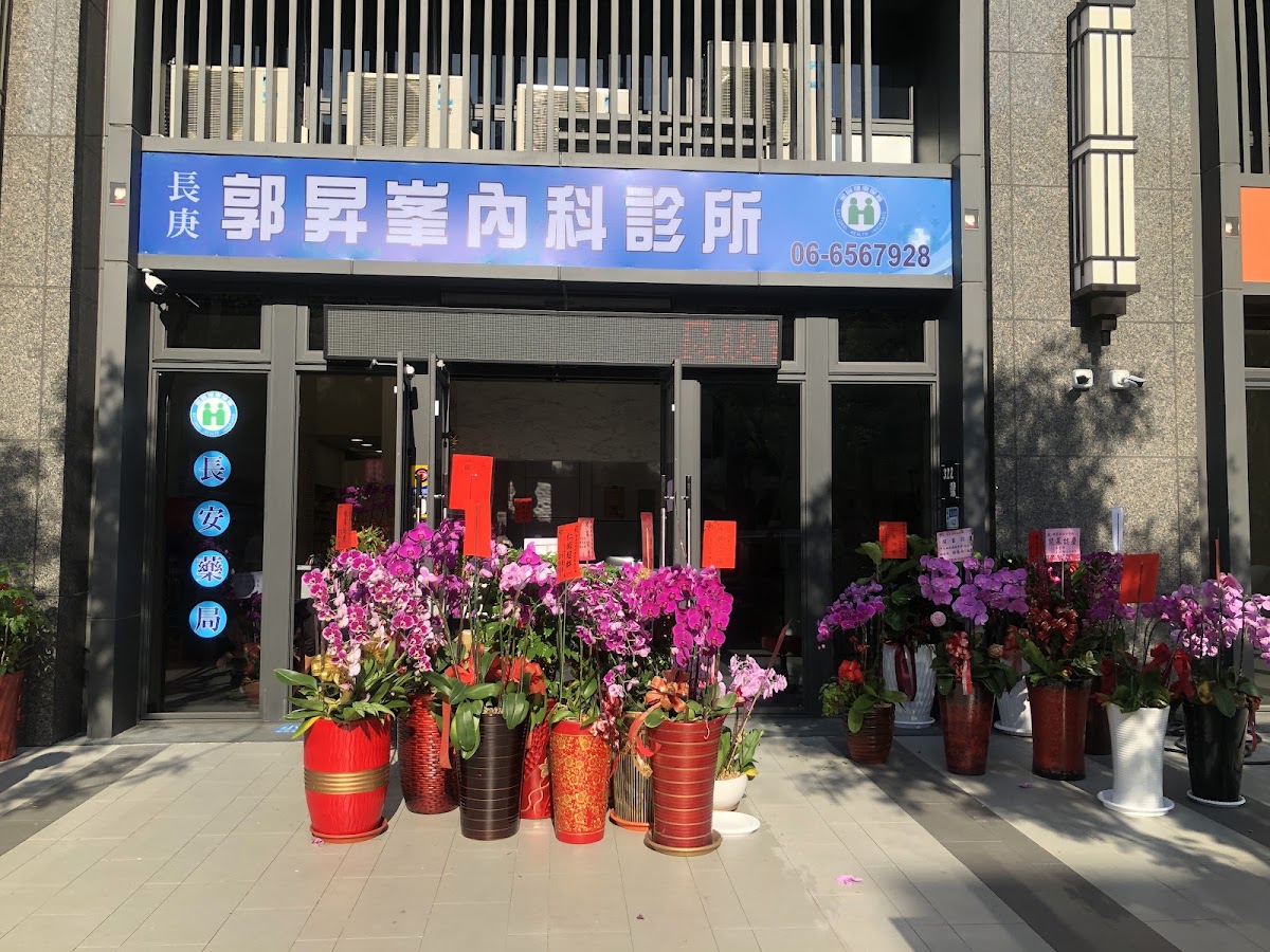 郭昇峯內科診所 診所實景照