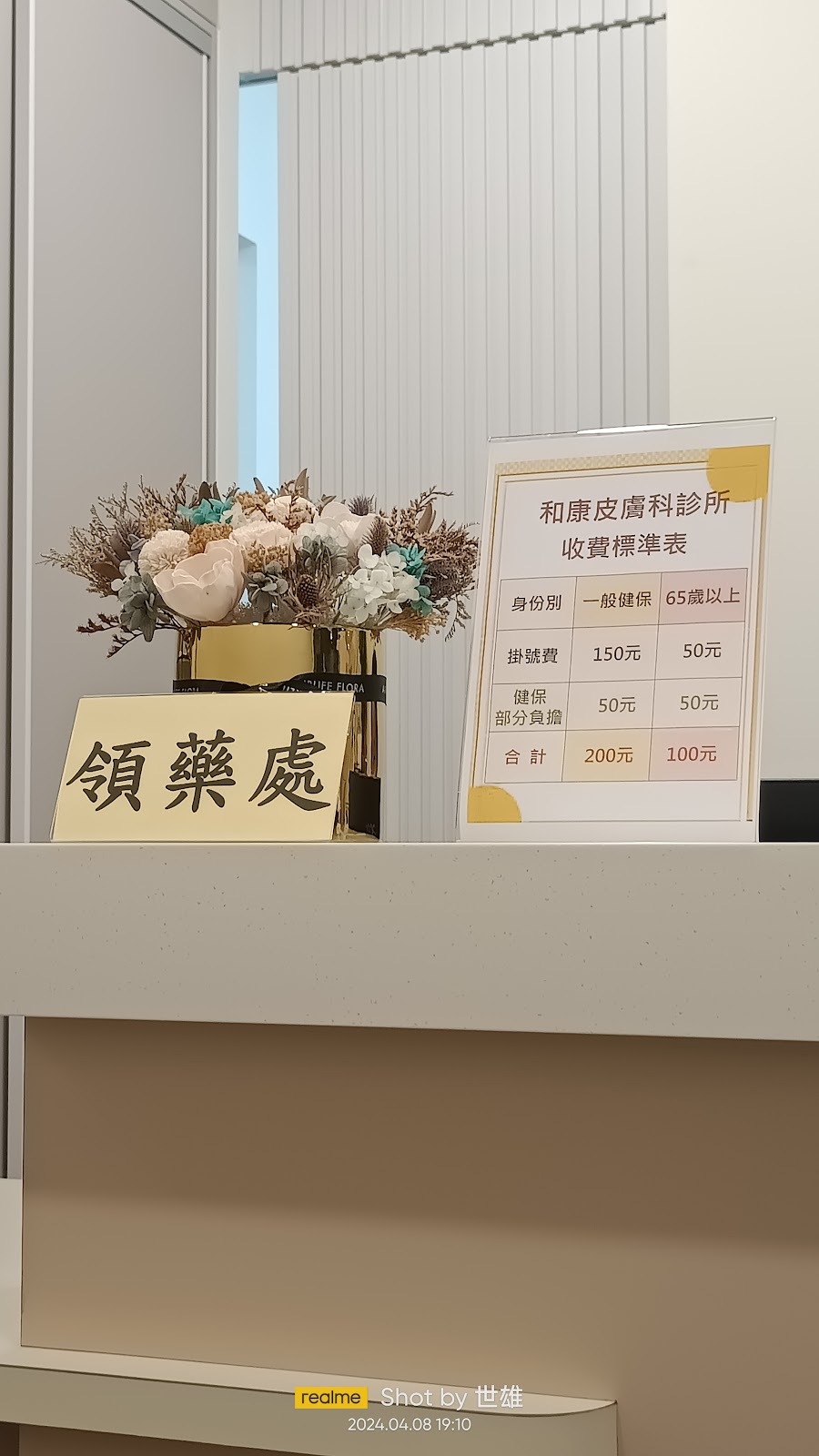 和康皮膚科診所 診所實景照