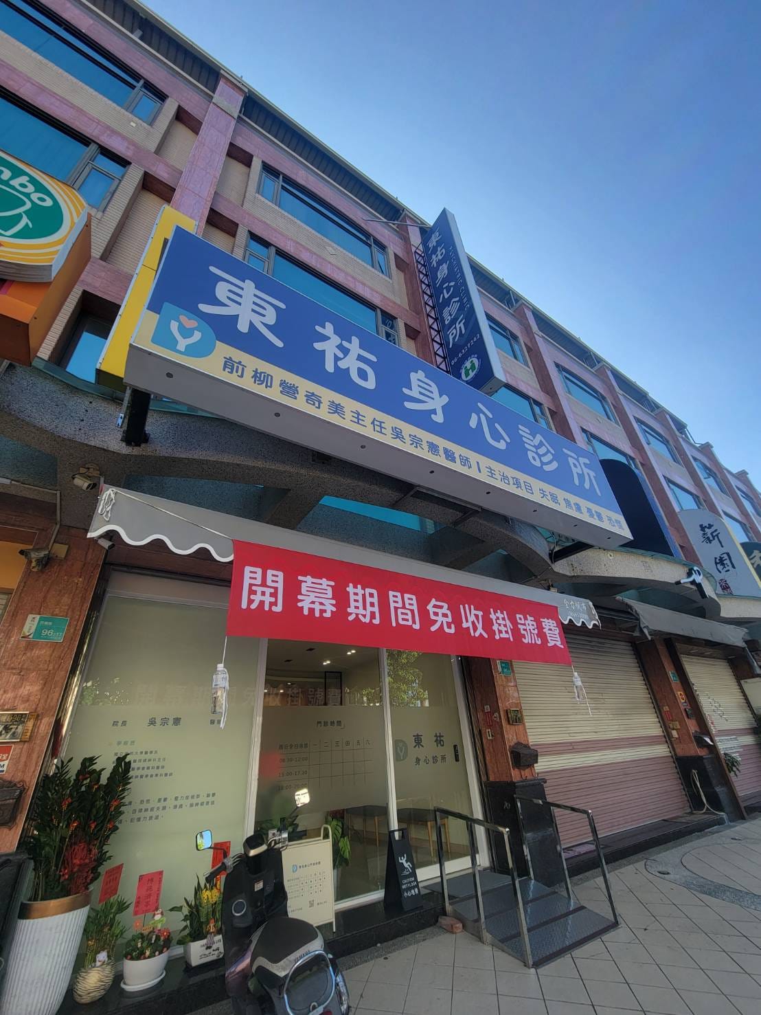 東祐身心診所 診所實景照