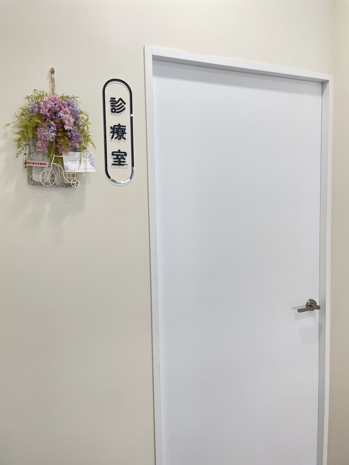 東祐身心診所 診所實景照