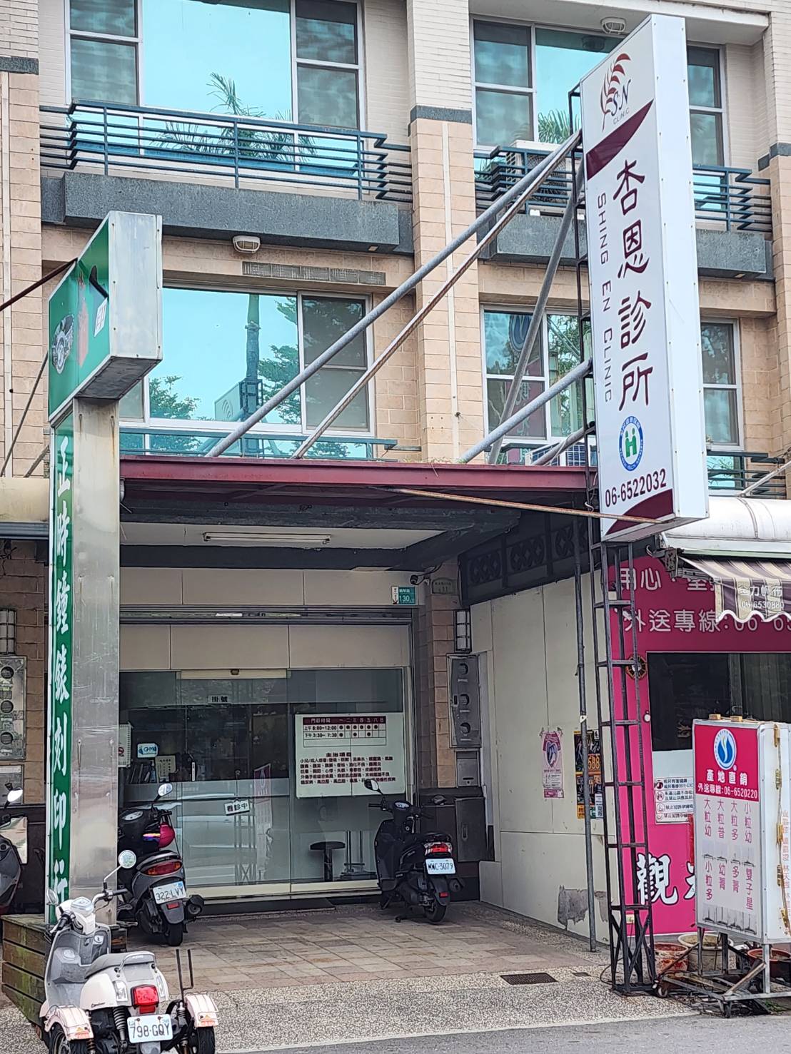 杏恩診所 診所實景照