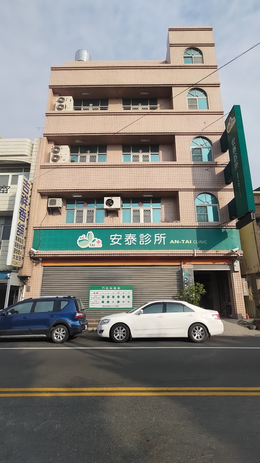 安泰診所 診所實景照