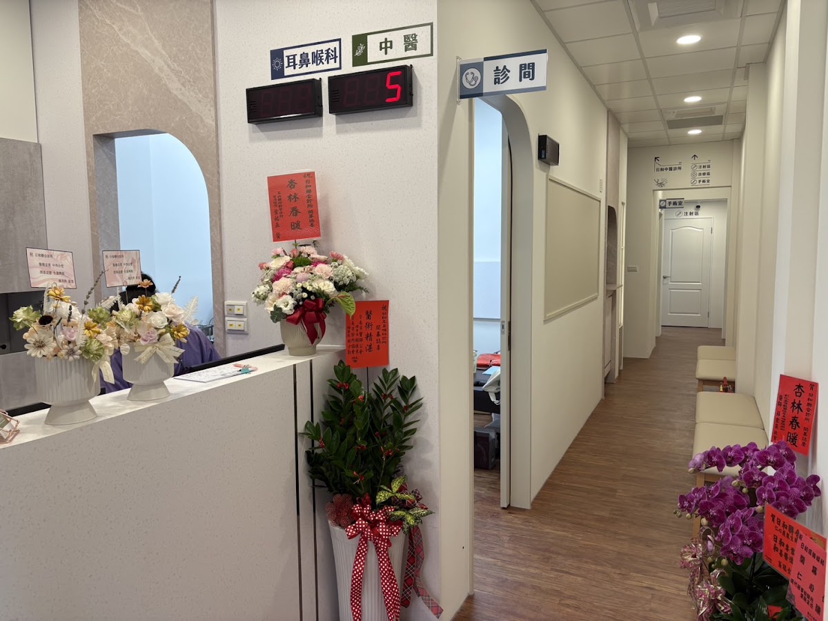 日和耳鼻喉科診所 診所實景照