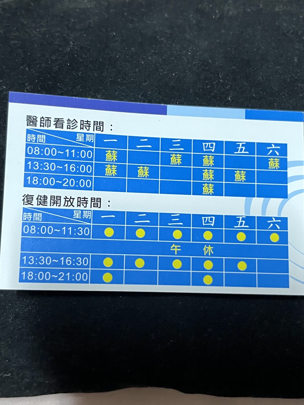 寶和復健科診所 診所實景照