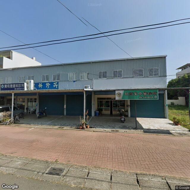 寶和復健科診所 街景外觀
