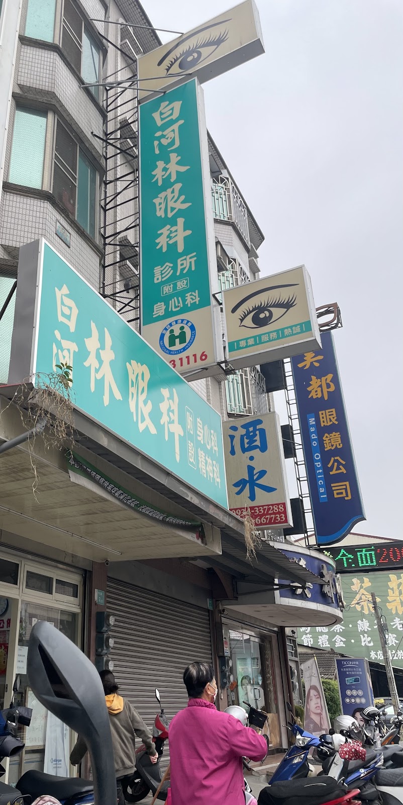 白河林眼科診所 診所實景照