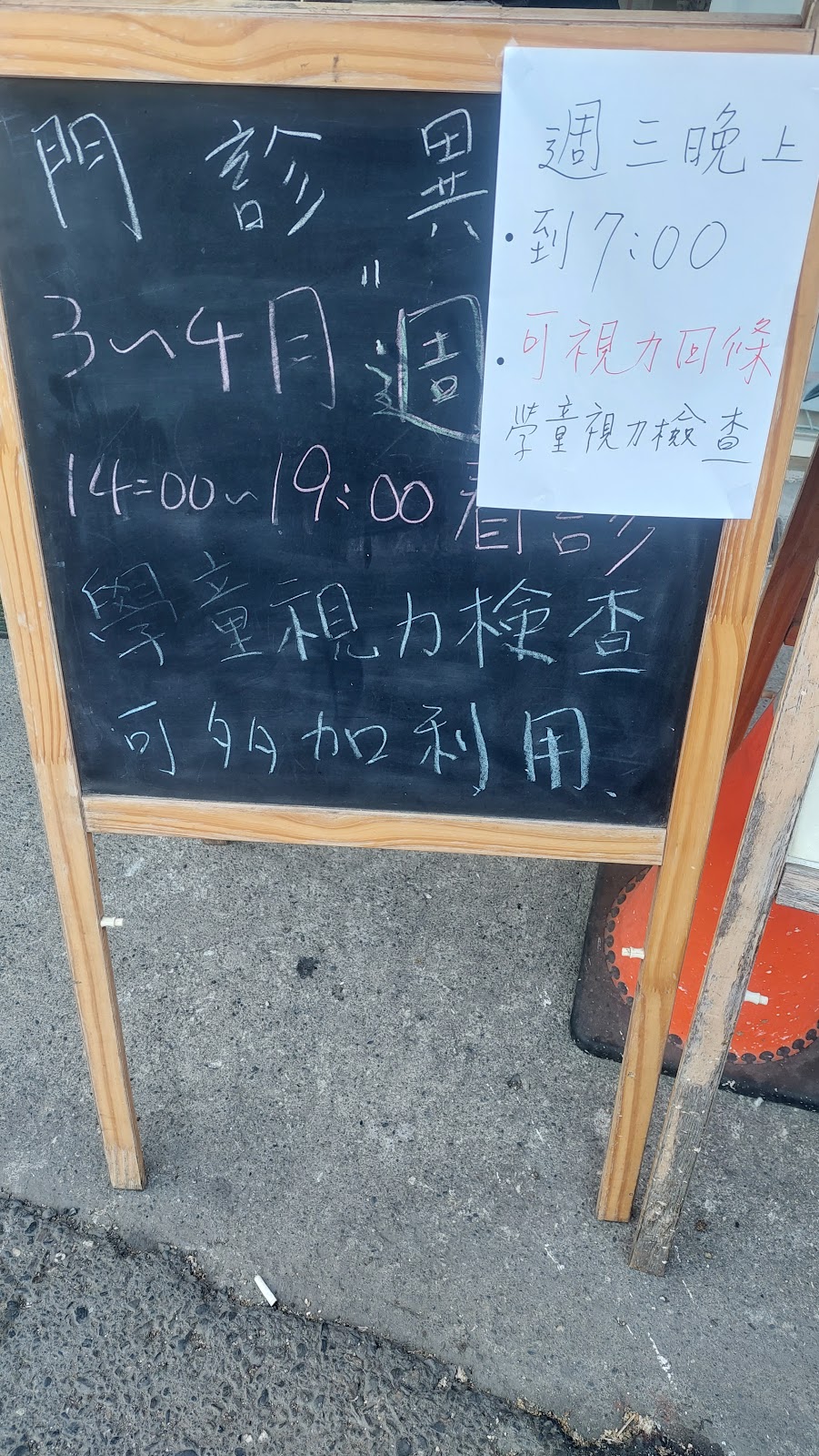 白河林眼科診所 診所實景照
