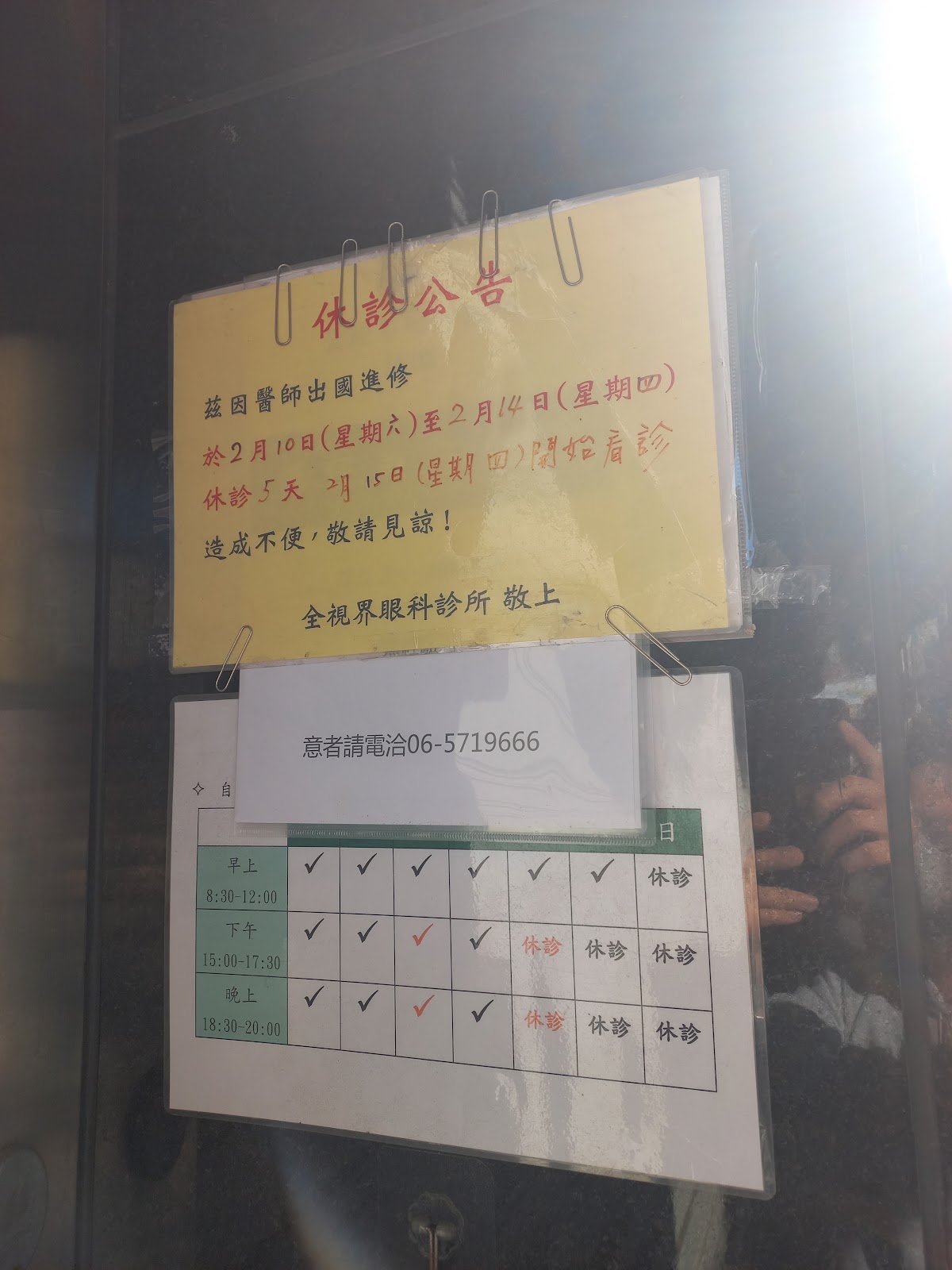全視界眼科診所 診所實景照