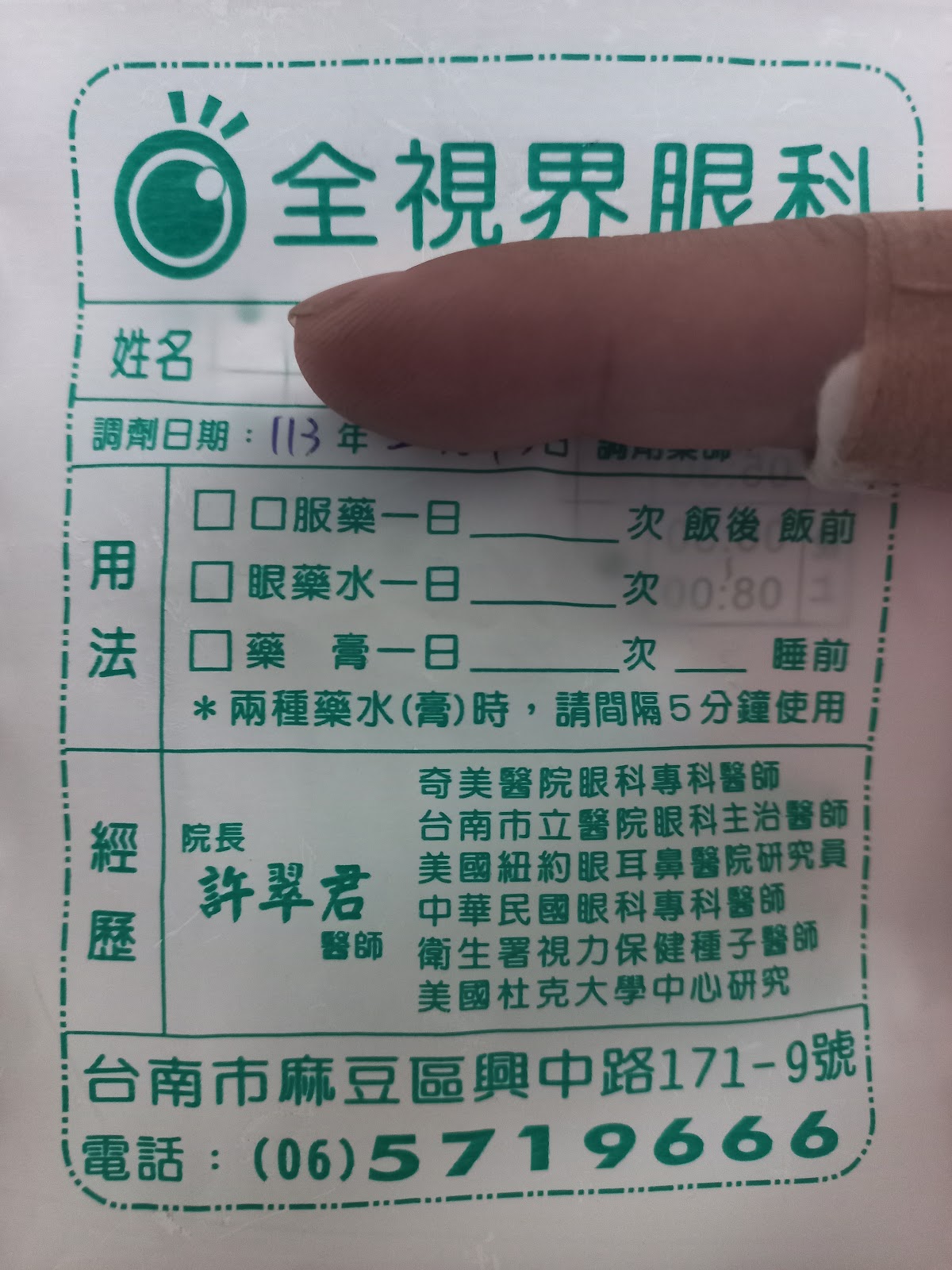 全視界眼科診所 診所實景照