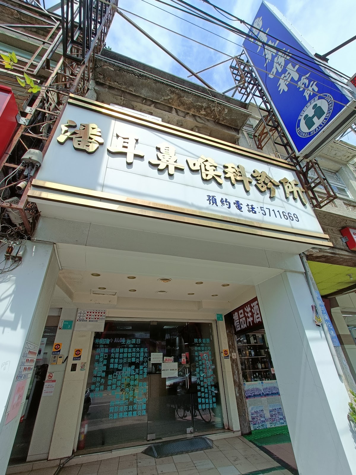 潘耳鼻喉科診所 診所實景照