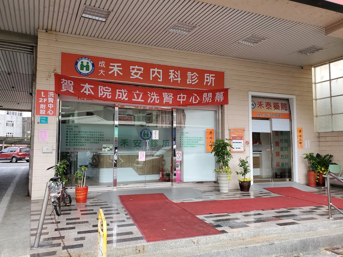 禾安診所 診所實景照
