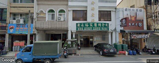 黃永裕家醫科診所 街景外觀