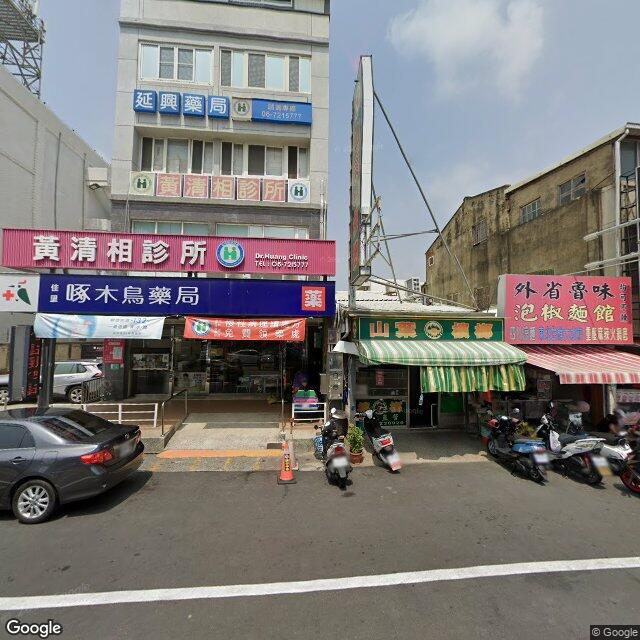 黃清相診所 街景外觀