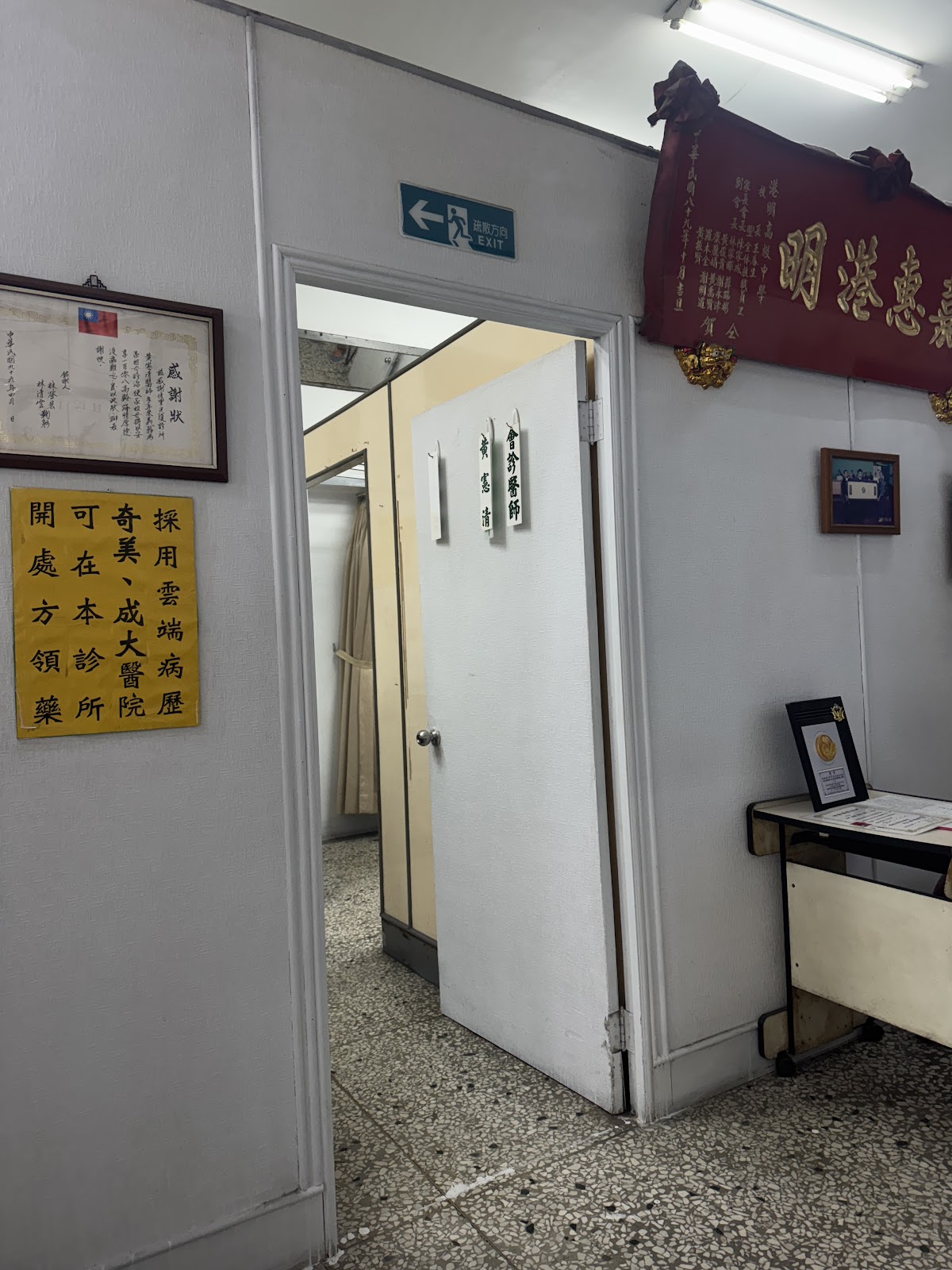 光復診所 診所實景照