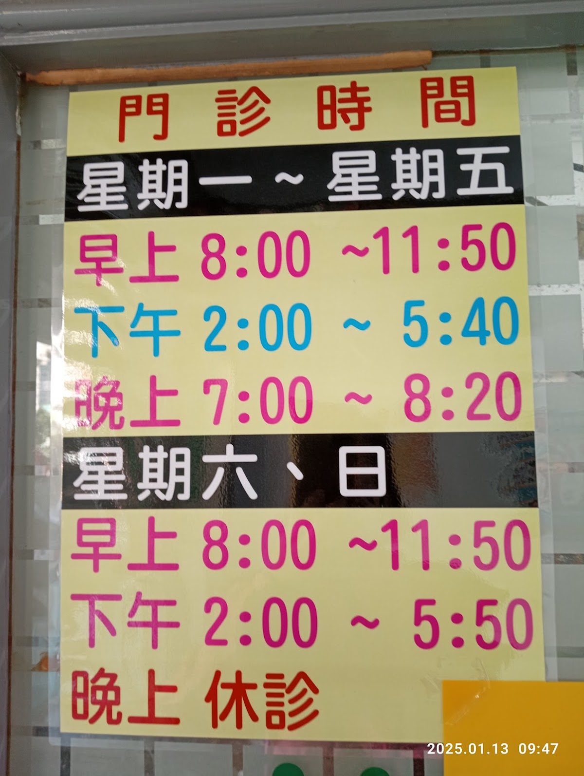 光復診所 診所實景照