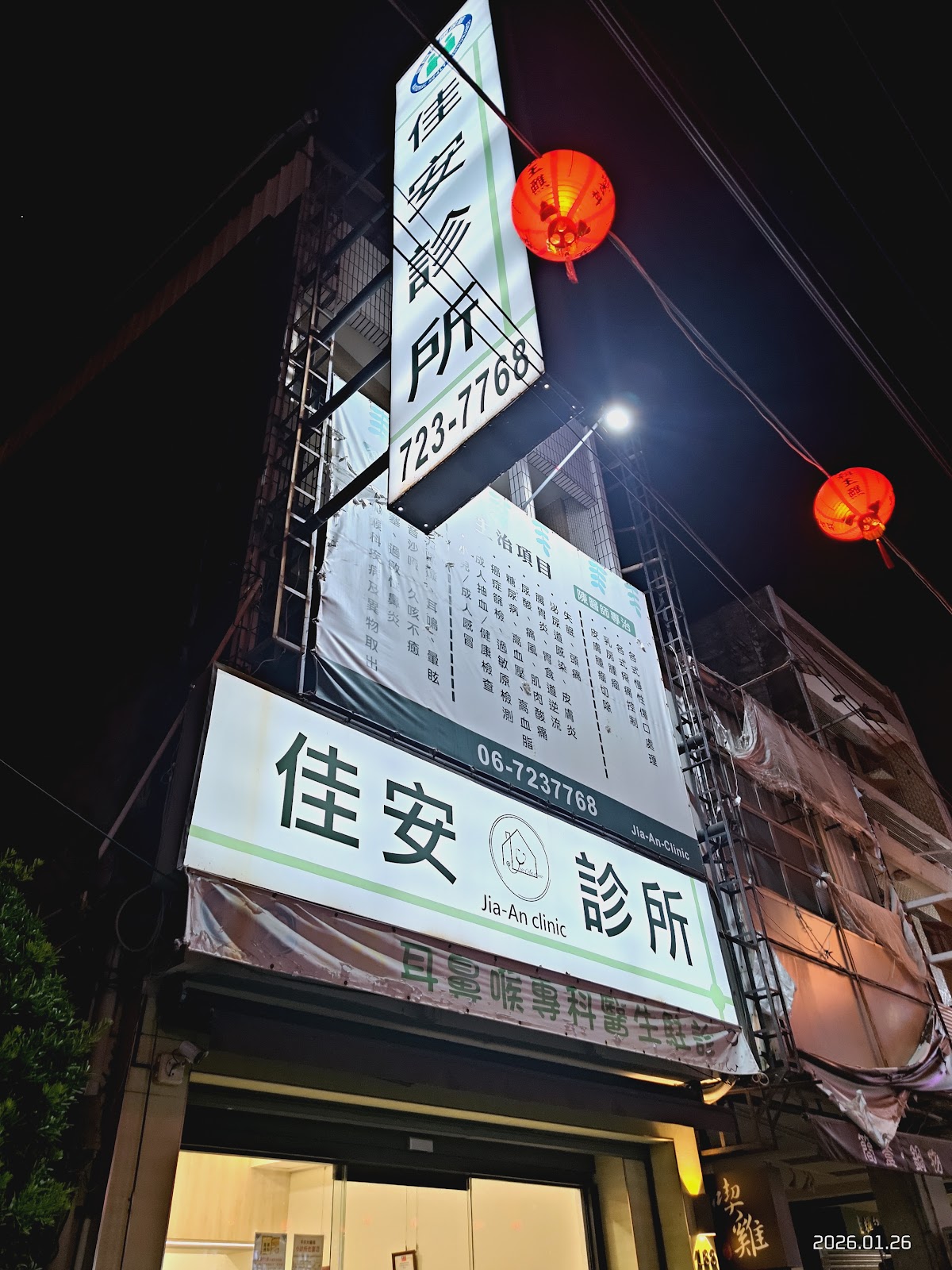 佳安診所 診所實景照