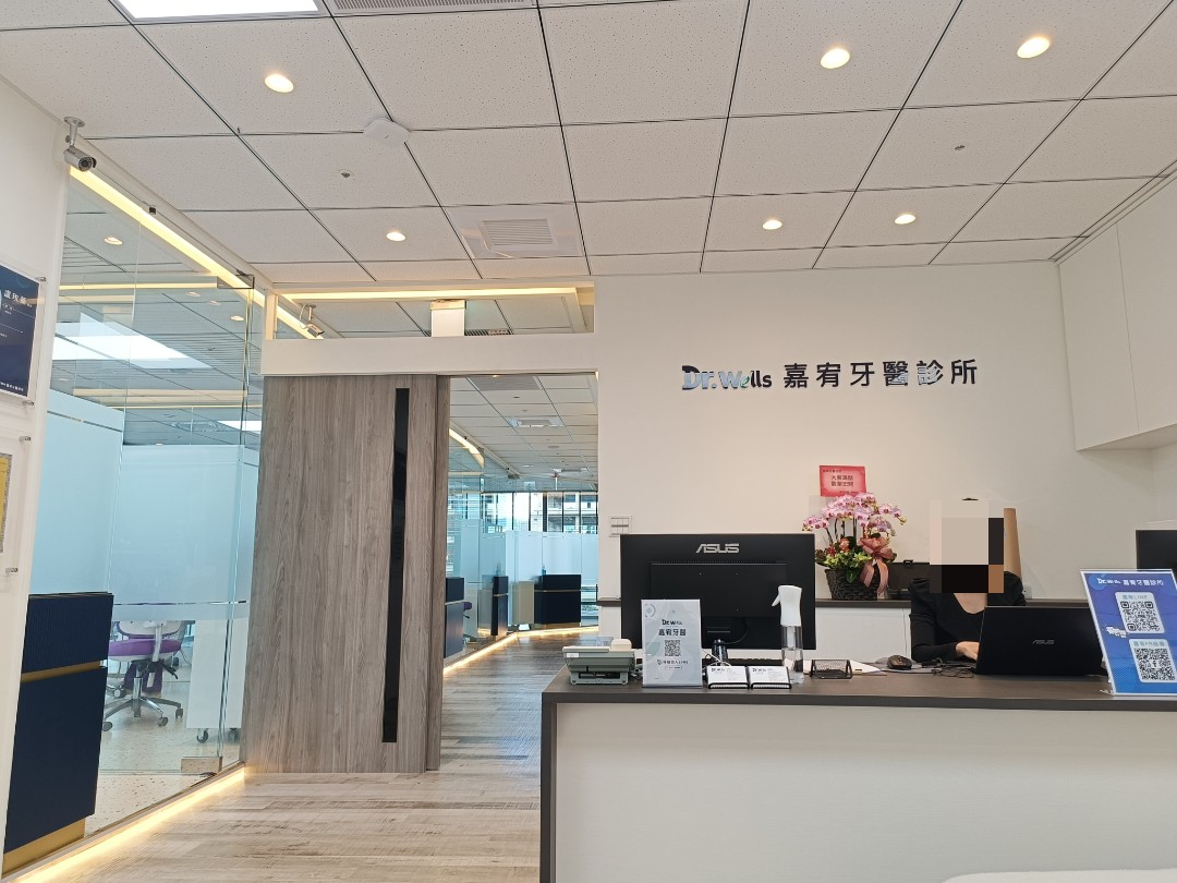 嘉宥牙醫診所 診所實景照
