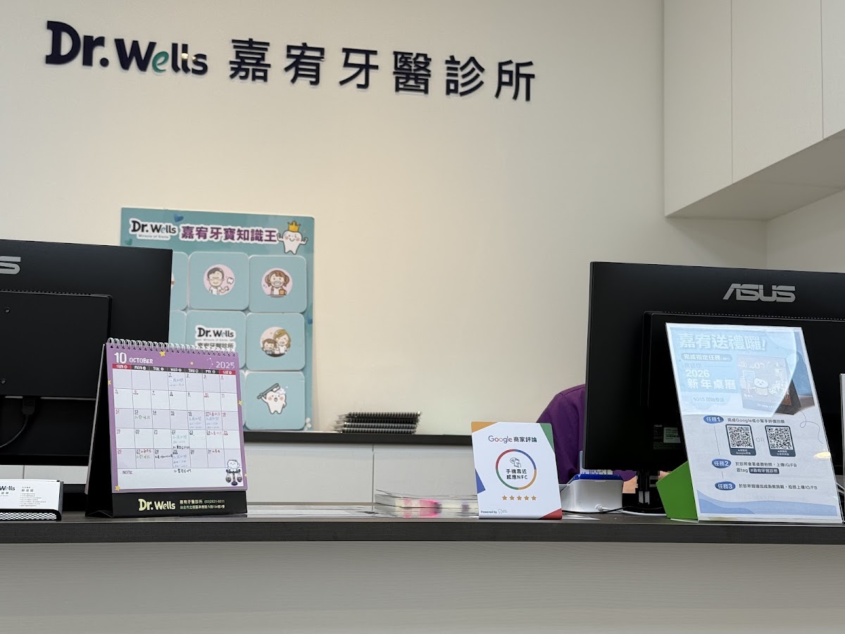 嘉宥牙醫診所 診所實景照