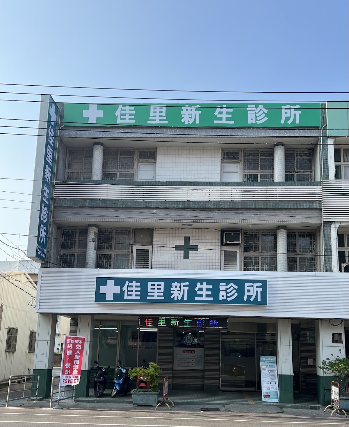 佳里新生診所 診所實景照